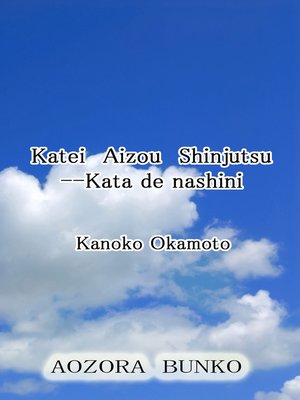 cover image of Katei Aizou Shinjutsu &#8212;Kata de nashini